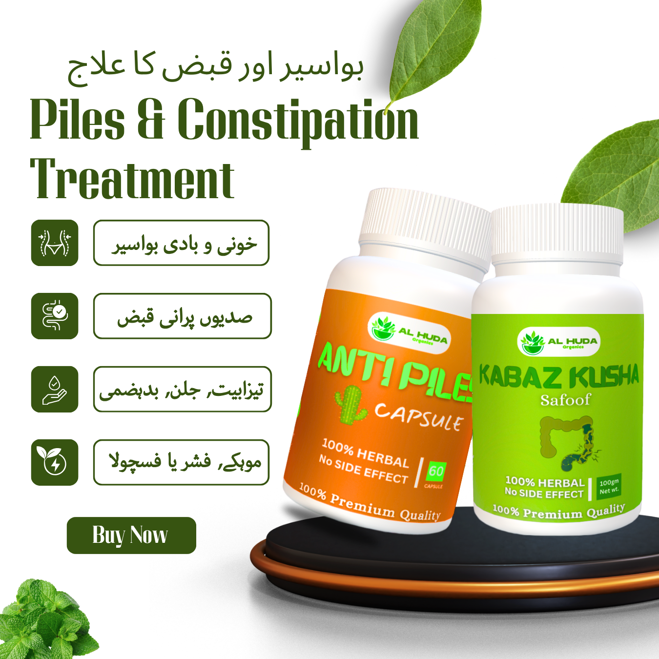 Piles & Constipation Treatment | بواسیر اور قبض کا علاج