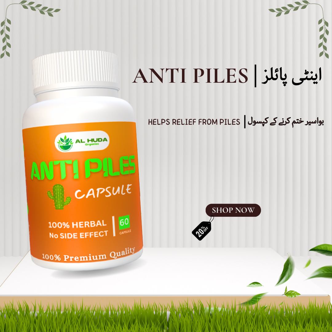 Anti Piles | اینٹی پائلز